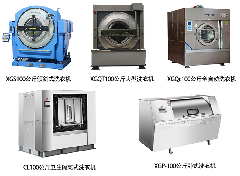 
		大型工业洗衣机厂家选昭通云顶国际智能
		(图1)