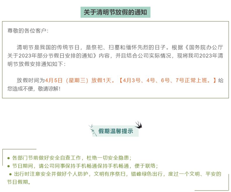 
		昭通云顶国际2023清明放假通知
		(图2)
